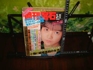 週刊宝石１９８８年３月１１日号　手塚治虫　山口百恵　レモンエンジェル(絵本美希/桜井智/島えりか)