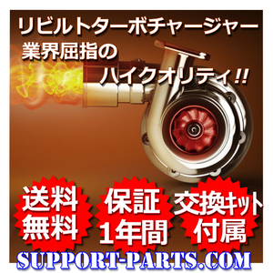 ターボチャージャー エクストレイル DNT31 リビルト タービン 14411-00Q0G 14411-00Q6B 773087-5003S 8200740282F 1年保証 高品質