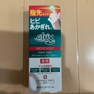 送料込み　新品未使用　アトリックス アトリックス メディケイティッド エクストラクリーム 70g ひびあかぎれに　送料無料