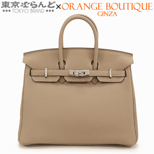 101730629 エルメス HERMES バーキン 25 ヴェルソ X刻印 トゥルティエールグレーxトレンチ シルバー金具 トゴ ハンドバッグ レディース