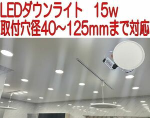 【5個セット】ダウンライト LED 15W 昼光色 6500K 埋込式 フラットパネル 可動式取付金具 取付穴径40～125ｍｍ 店舗 リビング オフィス③