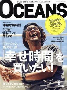 OCEANS(2022年8月号) 月刊誌/ライトハウスメディア