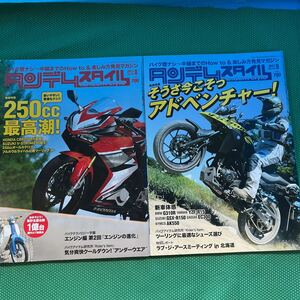 本/タンデムスタイル2017年8月号、9月号／バイク雑誌
