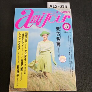 A12-015 ami Jour アミジュール オール読切り 東京チャリンコ娘 まさき輝 デイ・ドリーム 長広洋子 桜 葉桜 夢模様 大谷博子