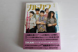 月刊カドカワ 1991年3月　総力編集 ユニコーン ユニコーンよ永遠に！