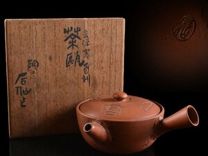 【雲】某名家収蔵品 常滑 清水石仙 朱泥急須 茶瓶 9×10×5cm 箱付 古美術品(紫砂朱泥煎茶茶器煎茶道具)BY398 OTDhgf OTLjhg