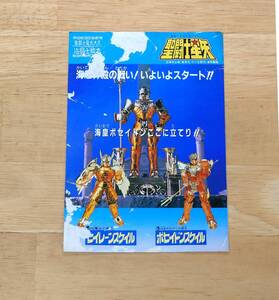 聖闘士星矢　聖闘士聖衣大系（セイントクロス）プレゼントキャンペーン応募はがき（カタログ／チラシ／ハガキ） 【ジャンク品】　その３