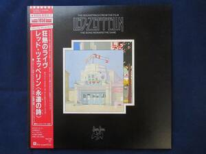 2410/LP/Led Zeppelin/レッド・ツェッペリン/The Song Remains The Same/永遠の詩/帯付国内盤