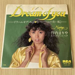 【7inch】竹内まりや ドリームオブユー すてきなヒットソング MARIYA TAKEUCHI / EP レコード / RVS545 / 和モノ シティポップ/