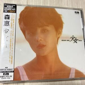 【未使用保管品】森恵 少女 CDSOL-1656 CD