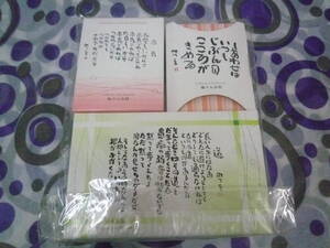 ★相田みつを「書」 入浴剤 お茶④包 桜③包 梅②包 計９袋セット （株）マックス