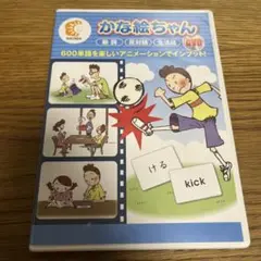 かな絵ちゃん DVD 七田式