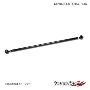 TANABE/タナベ ラテラルロッド リア ジムニー JB64W DEVIDE LATERAL ROD DLRS2