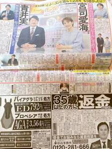 サンスポ　新聞記事　ヒューマン　青井実　宮司愛海　この記事のみです