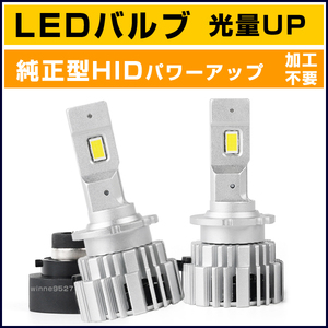 ■HIDを超えるLED アクセラスポーツ BM系 (H25.11～H29.8) D4S 純正HID交換用 36W LEDヘッドライト バルブ■1年保証