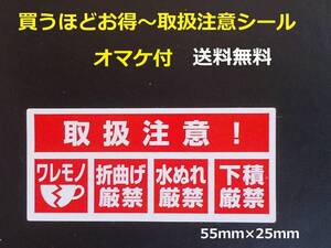 ワレモノシール 590枚 送料無料 こわれもの取扱注意シール コワレモノ注意 われもの こわれものラベル 業務用/おまけは宛名シール 