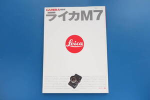 季刊 クラシックカメラ特別号/永久保存版/特集:ライカM7/Leica/カタログ/取扱いマニュアル/パフォーマンス解説/レンズ50ｍｍF2.5ｃｍF3.5