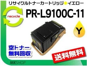 送料無料 PR-L9100C対応 リサイクルトナー PR-L9100C-11 イエロー 再生品