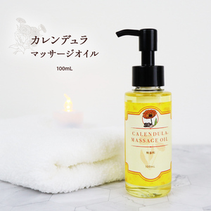 カレンデュラオイル 100ml マッサージオイル 日本製 無香料 100%天然成分 ポンプタイプ 妊婦 会陰 マッサージ 乳頭 ケア 赤ちゃん 保湿