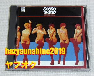 セッソマット エクスペリエンス SESSO MATTO EXPERIENCE CD アルマンド・トロヴァヨーリ ARMANDO TROVAJOLI ラウンジ LOUNGE