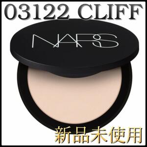 ナーズ NARS ソフトマットアドバンストパーフェクティングパウダー #CLIFF 3122 9g 新品 未使用　z4e