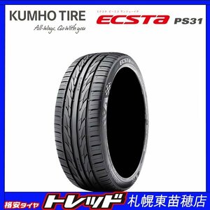 在庫限り 札幌東苗穂店 新品サマータイヤ 4本セット 215/60R16 クムホタイヤ エクスタPS31 2023～24年製