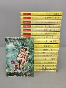 小説 ターザンブックス 18冊セット エドガー・ライス・バロウズ ハヤカワ文庫特別版 SF 2411BKR010