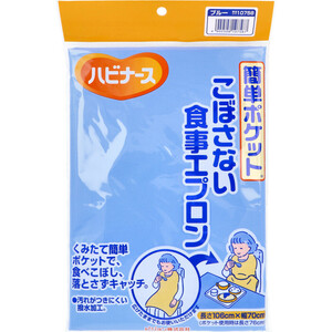 ピジョン ハビナース 簡単ポケット こぼさない食事エプロン ブルー /k