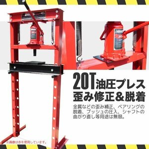 【人気商品】油圧プレス ショッププレス 20トン 2門型プレス機 門型 プレス機 赤 自動車 バイク 整備 鉄板などの歪みの修正【送料無料】