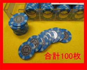 chip06 CASINO CHIP 合計100枚 MGM 『100』 カジノ チップ for アミューズメント