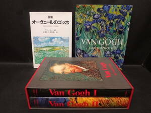 洋書 Van Gogh - The Complate Paintings 他 ヴァン ゴッホ 全油彩画 画集 作品集 4冊セット