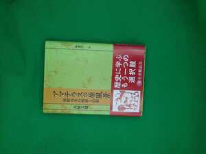 【古本雅】アマテラスの原風,角林文雄著,塙書房,4827330999,神