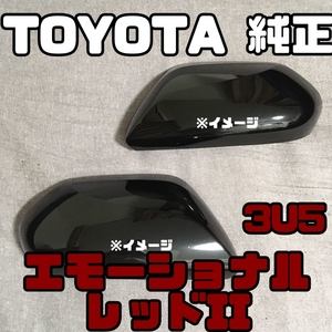 【TOYOTA純正・新品】プリウス PRIUS ZVW55 51 50 ドアミラー カバー 左右セット エモーショナルレッドⅡ 3U5