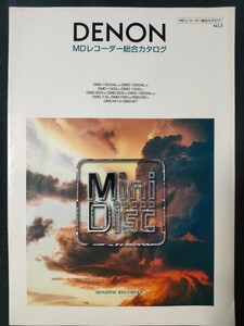 [カタログ ] DENON (デノン) 1998年10月 MDレコーダー総合カタログ/DMD-1600AL/DMD-1000/DMD-800/DMD-1800AL/DMD-7.5L/DMD-F88/DMD-M7/