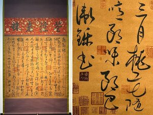 ■大成美術■【衛夫人書 紙本 (怨朗詩)書法】 （検） 東晋時代書法家 中国画 墨寶妙品 中国書道 掛け軸 古美術 骨董 318