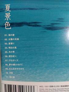 TUBE チューブ☆夏景色☆全11曲のアルバム♪プロポーズ収録。送料210円か430円（追跡番号あり）