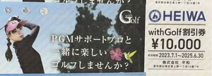 ★送料無料★ HEIWA PGM 株主優待券 withGolf割引券 １枚★有効期限：2025年6月30日まで 