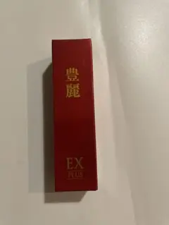 未使用品　豊麗EXプラス（美容液）16g