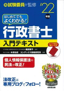 [A12295220]はじめてでもよくわかる!行政書士入門テキスト 