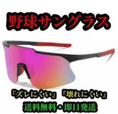 野球サングラス　※現在特別値下げ中！来週から元の値段の2500円に戻します。