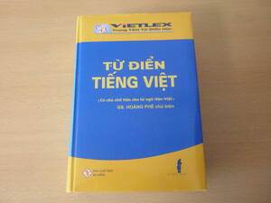 ベトナム語版　ベトナム語辞典　46,890アイテム T IN TING VIT