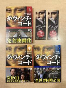 角川書店 ダ・ヴィンチコード 上・中・下 ダン・ブラウン USED 角川文庫 フ 33-1・フ 33-2・フ 33-3 THE DA VINCI CODE KADOKAWA