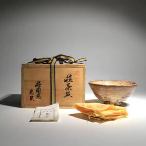 『光臣製』 萩燒 萩陶苑 共箱 在銘 骨董 美術品 古美術 時代品 時代物 茶道具 煎茶道具 茶碗