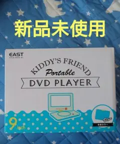 車載　DVDPLAYER　新品未使用　キッズ