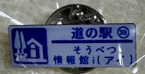 新品 『　北海道　道の駅　ガチャピンズラリー　39. そうべつ情報館i（アイ）　』ピンズ　 ピンバッジ　