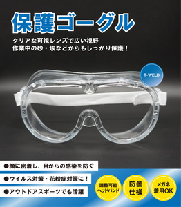 セーフティゴーグル 無気孔 10枚 ＜アウトレット品＞ 保護メガネ ゴーグル 曇らない ウイルス対策 飛沫対策 花粉症 国内発送