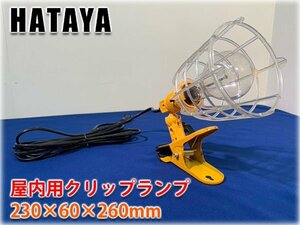 ハタヤ 屋内用クリップランプ M11-KS 屋内用 適用ランプ白熱電球 110V200W HATAYA 【長野発】