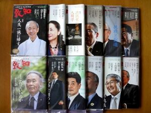 【月刊誌 12冊】 月刊『致知』 12冊/2022年1月～12月 1年間分 未開封6冊★ゆうパック60サイズ