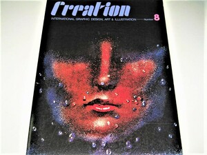 ◇【デザイン】CREATION クリエイション・1991/8号◆亀倉雄策◆福田繁雄 山本容子 グラピュス イタロルピ 戦後日本のポスター100