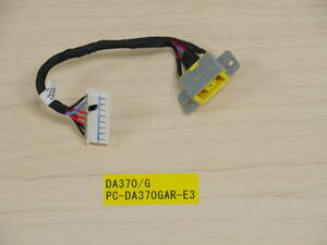 NEC DA370/G PC-DA370GAR-E3 電源ジャックケーブル